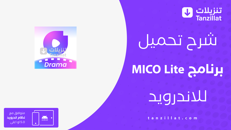 MICO Lite مهكر