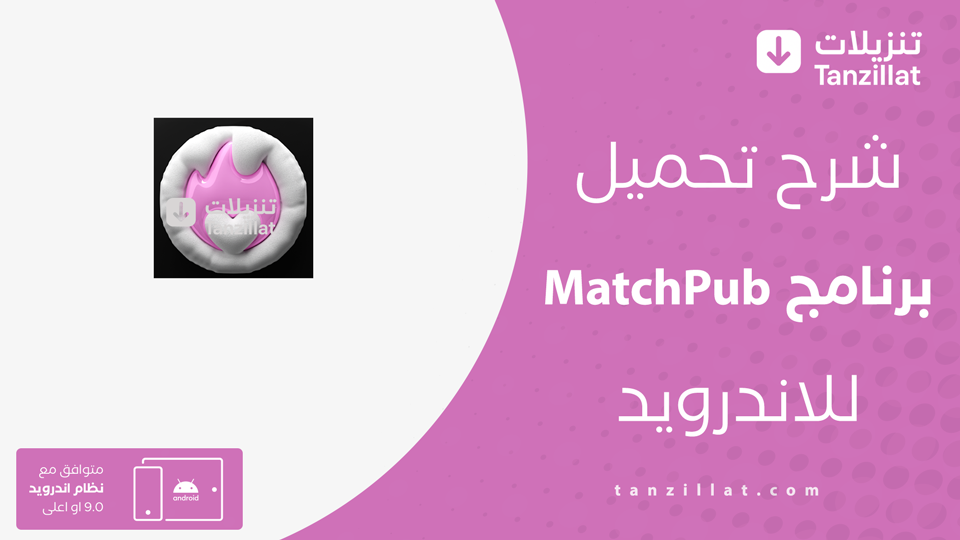 MatchPub مهكر