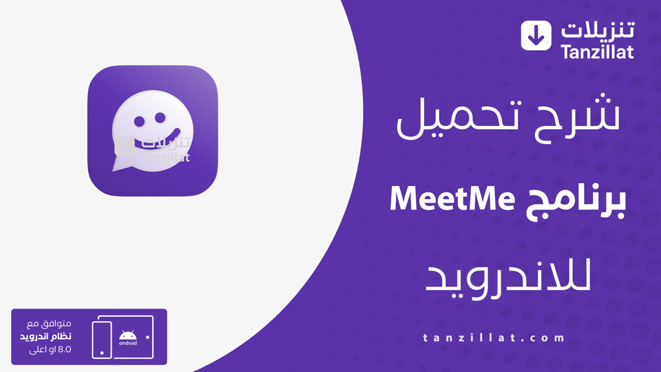 MeetMe مهكر