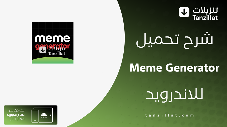 Meme Generator PRO مهكر