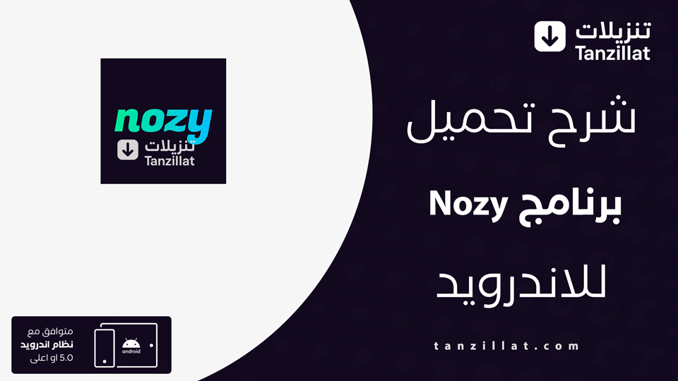 Nozy مهكر