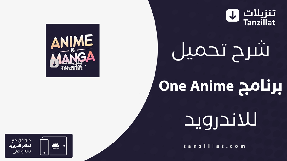 تحميل ون انمي apk