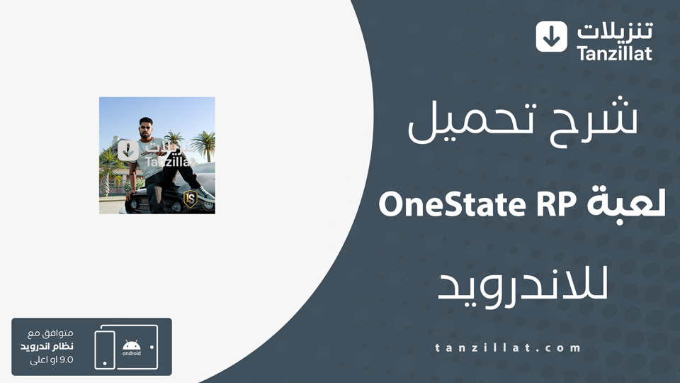 OneState مهكرة
