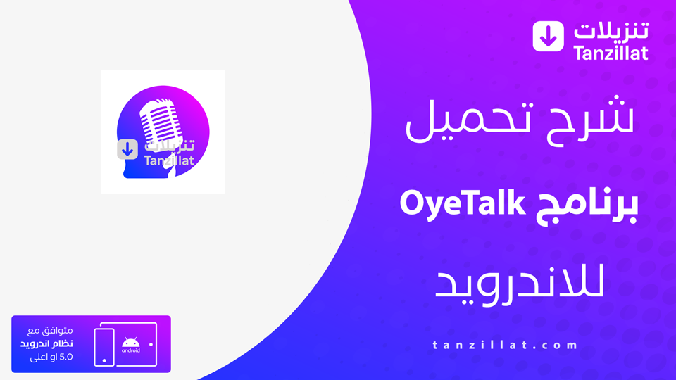 OyeTalk مهكر