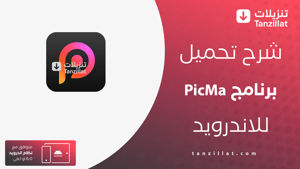 PicMa مهكر