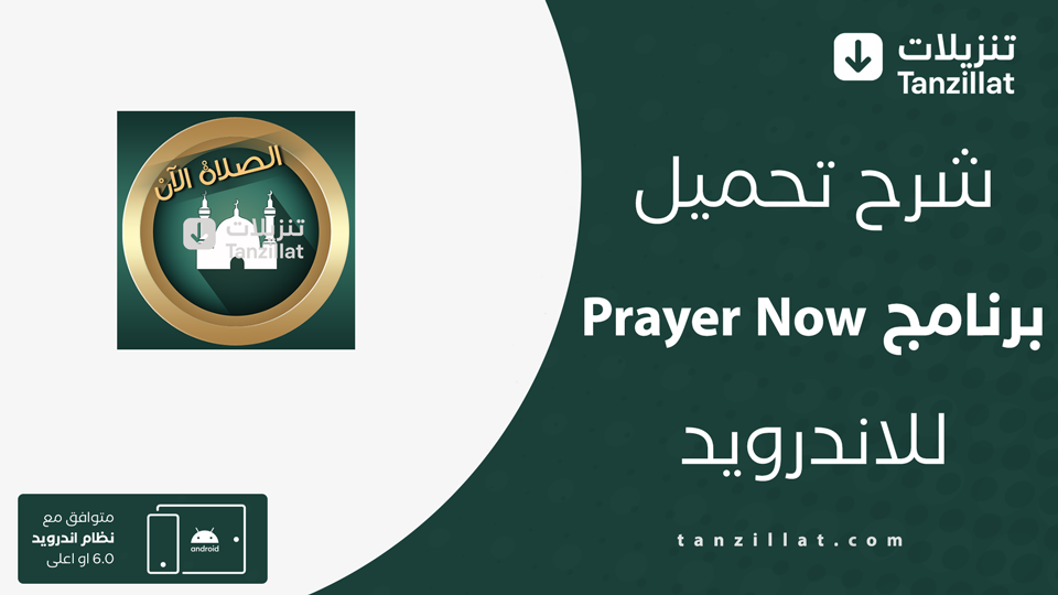 Prayer Now مهكر