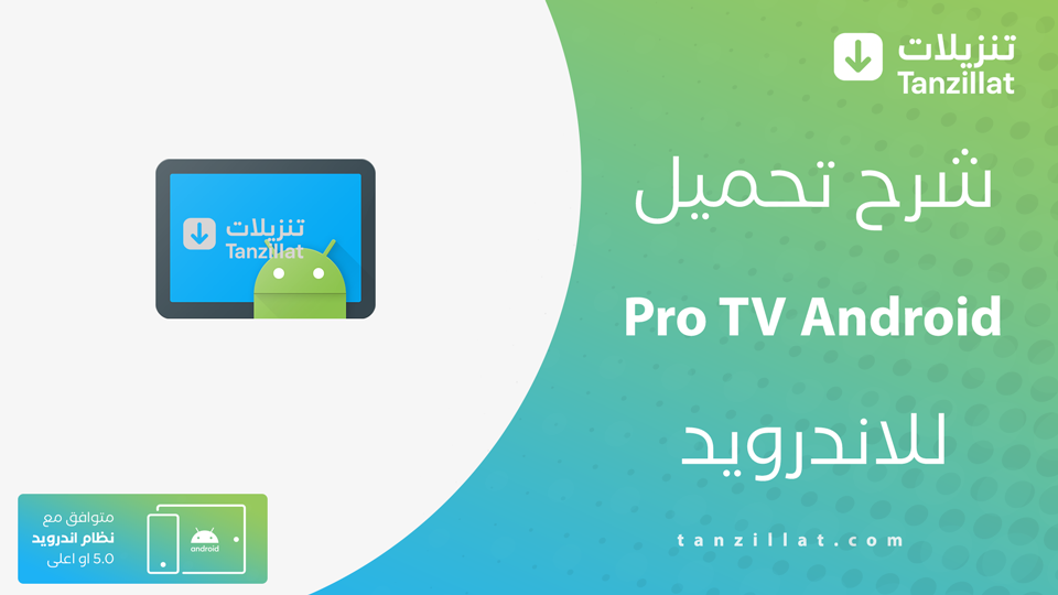 PRO TV مهكر