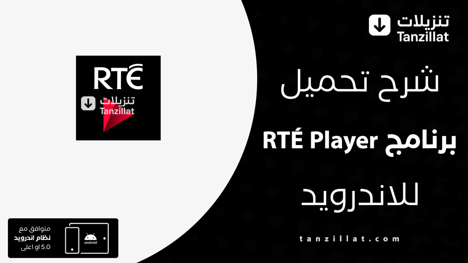 RTÉ Player مهكر