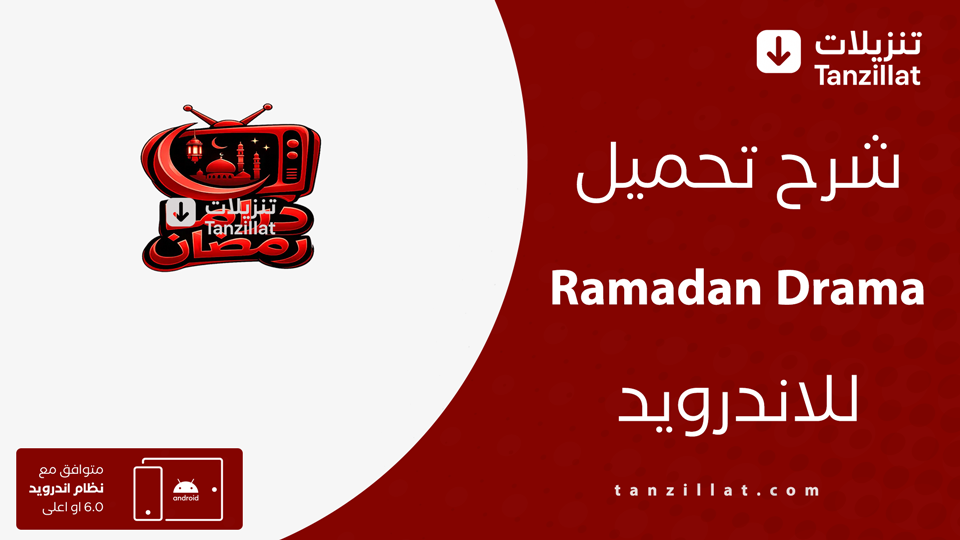 Ramadan Drama مهكر