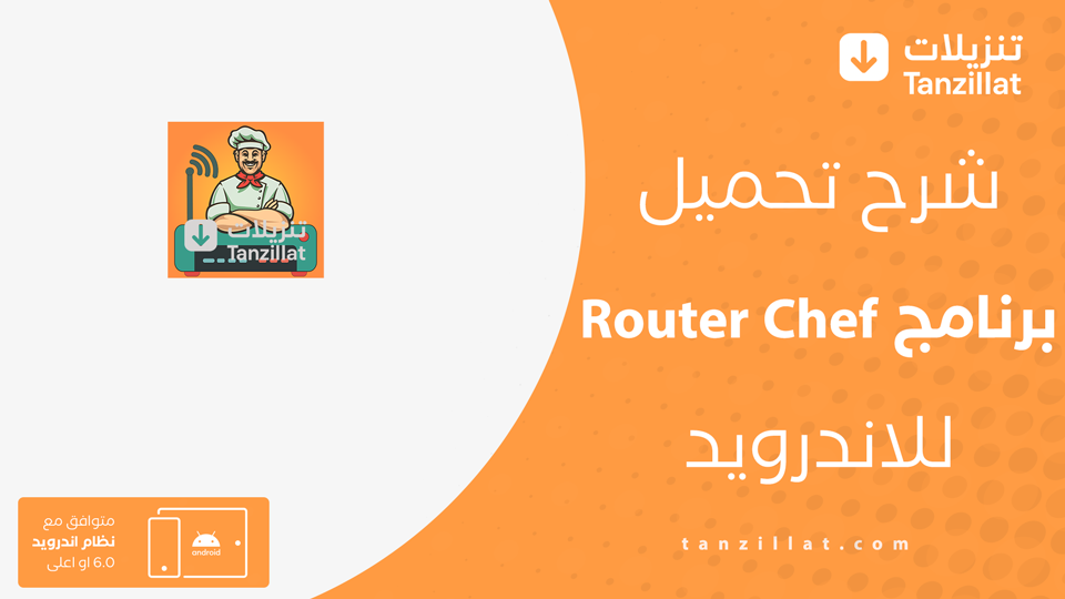 Router Chef مهكر