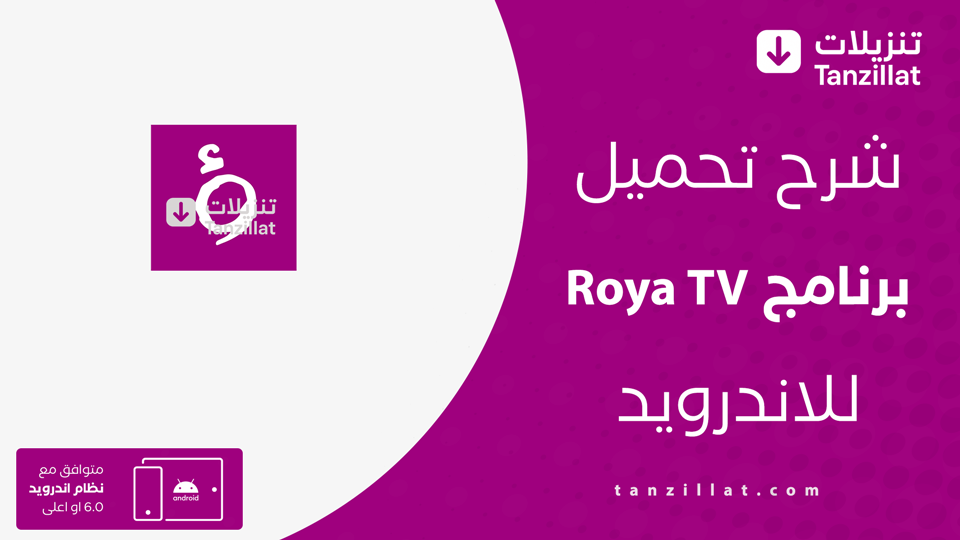 Roya TV مهكر