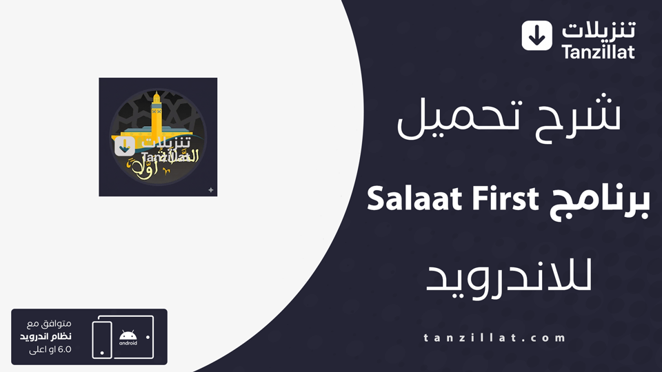 Salaat First مهكر
