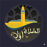 تحميل تطبيق الصلاة اولا مهكر