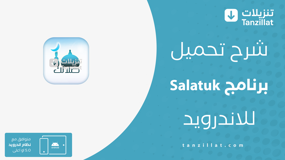 Salatuk مهكر