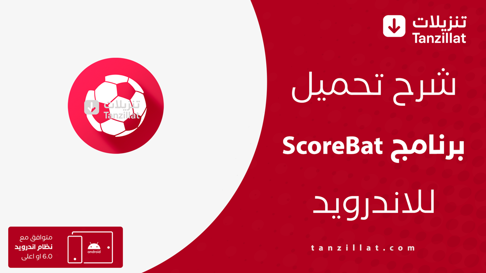 ScoreBat مهكر