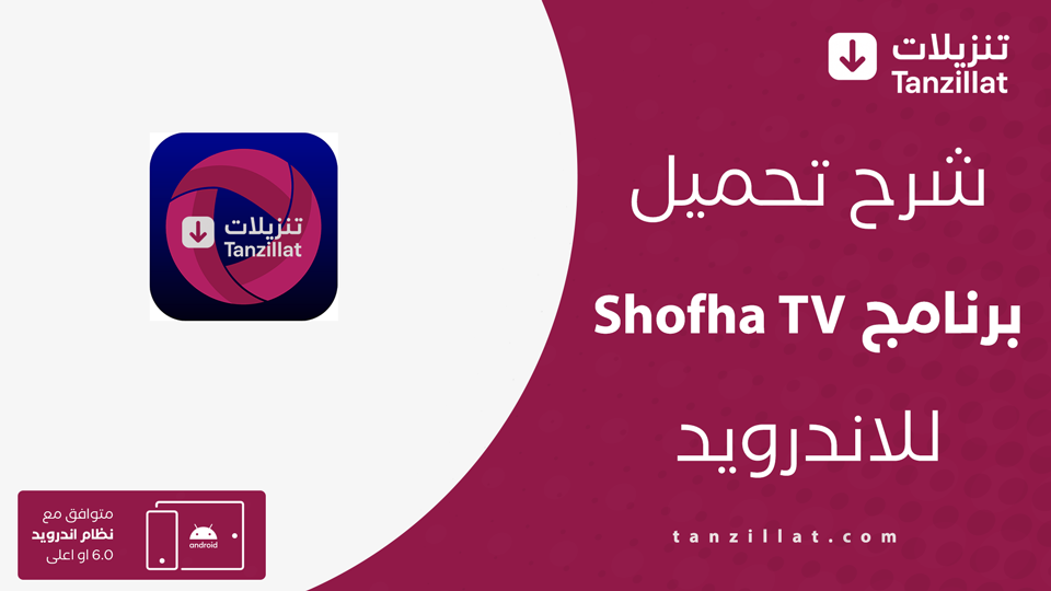 shofha tv مهكر