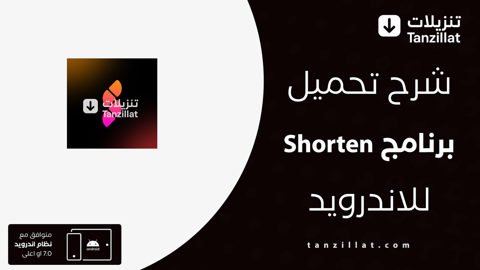 Shorten مهكر