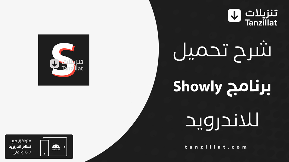 Showly مهكر
