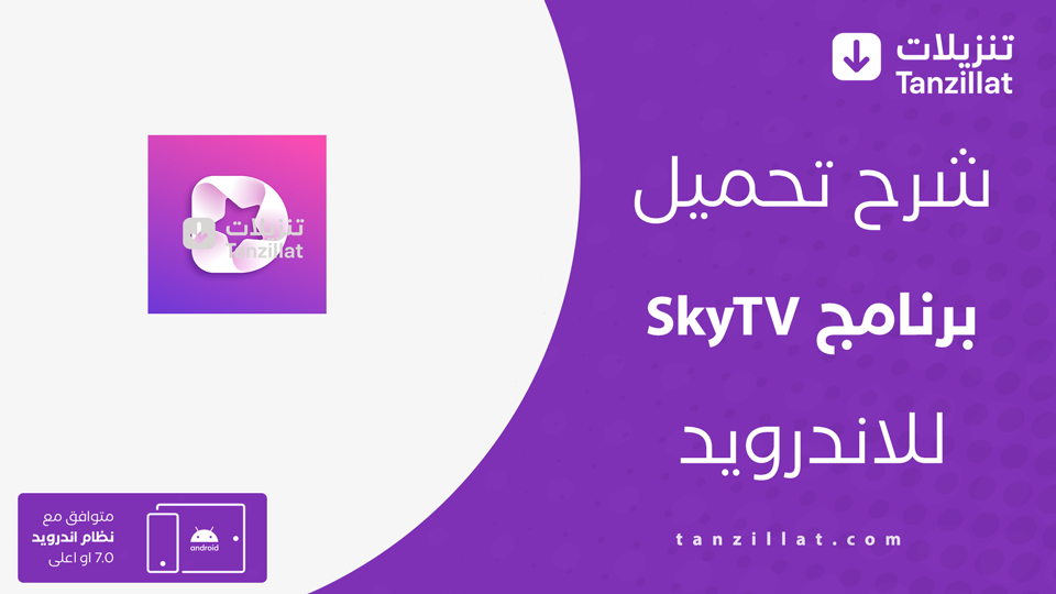 Sky tv مهكر