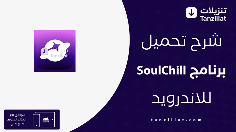 SoulChill مهكر