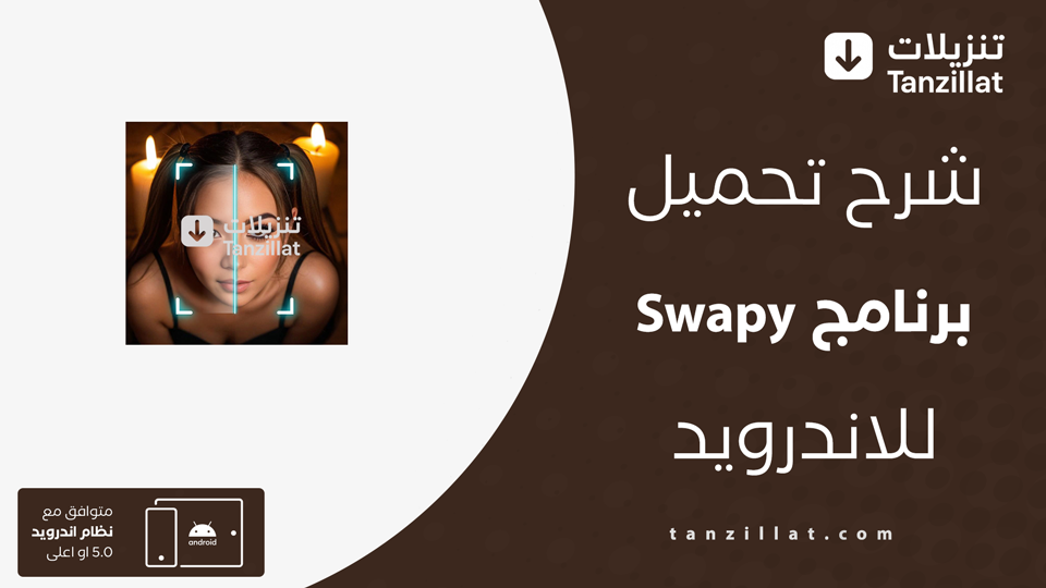Swapy مهكر