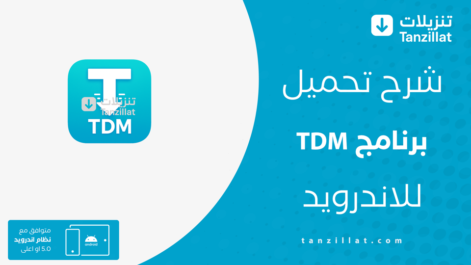 TDM مهكر