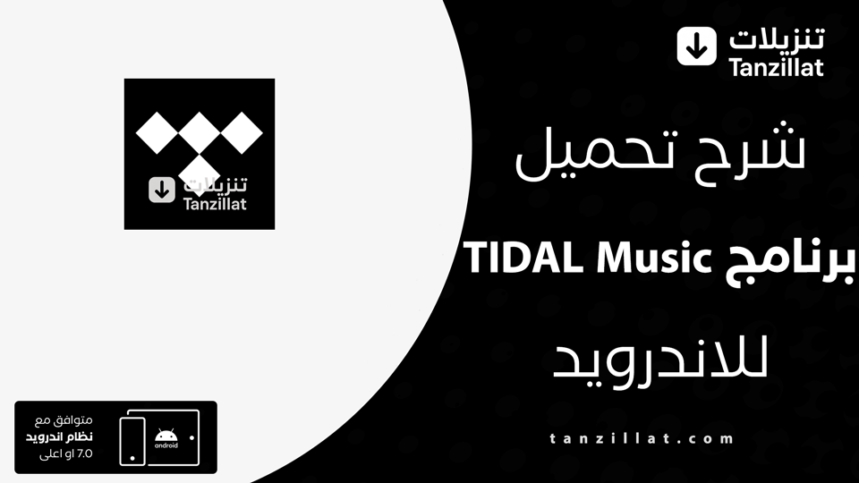 Tidal مهكر