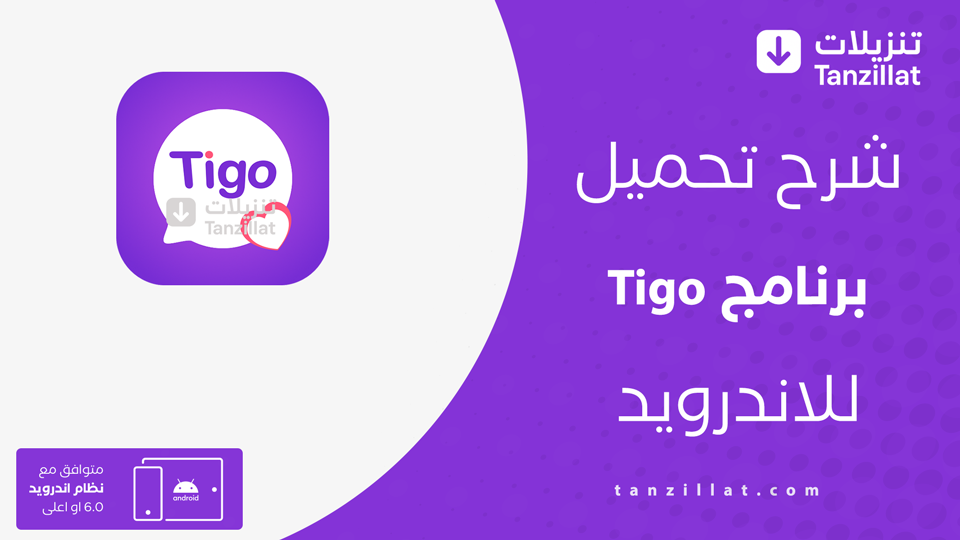 Tigo مهكر
