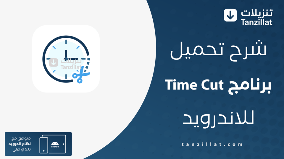 Time Cut مهكر