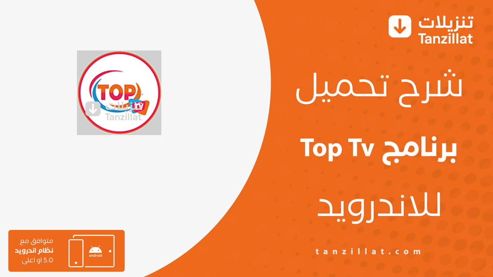 Top Tv مهكر