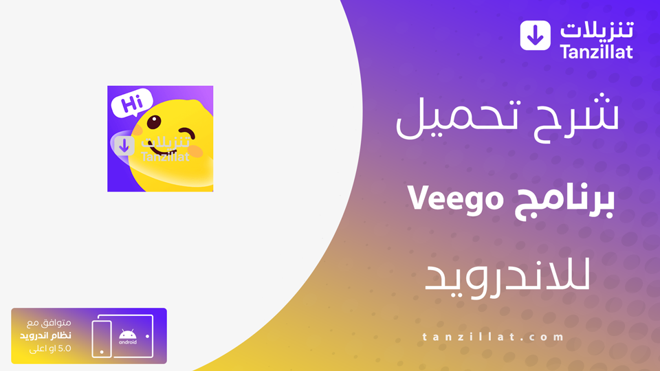 Veego مهكر