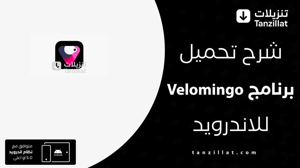velomingo مهكر
