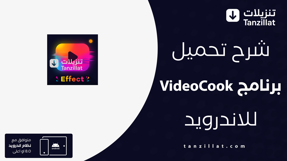 VideoCook مهكر