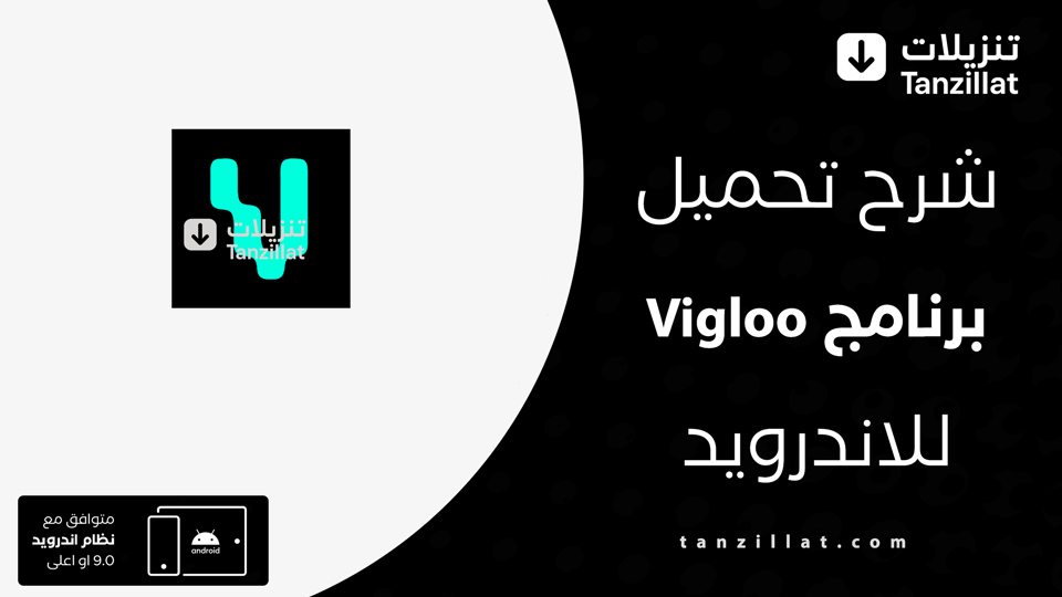 Vigloo مهكر