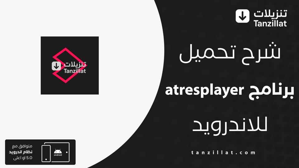 atresplayer مهكر