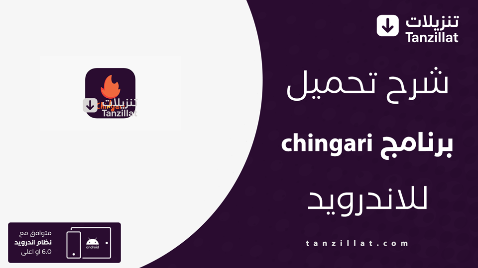 Chingari‏ مهكر