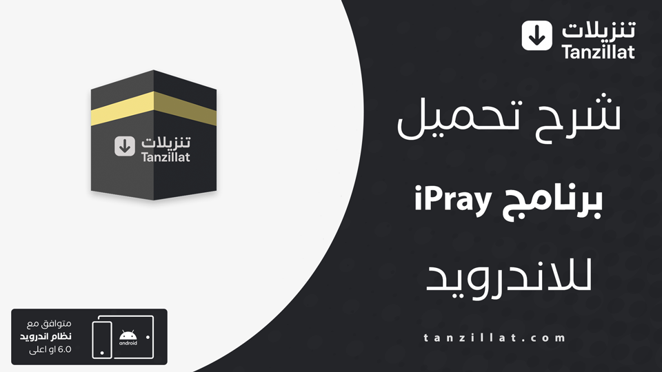 iPray مهكر