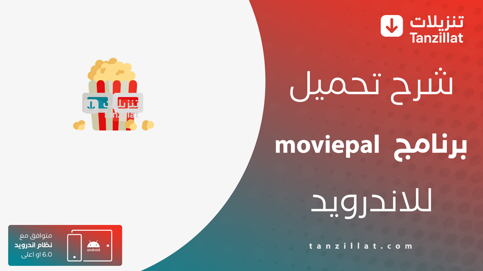 moviepal مهكر
