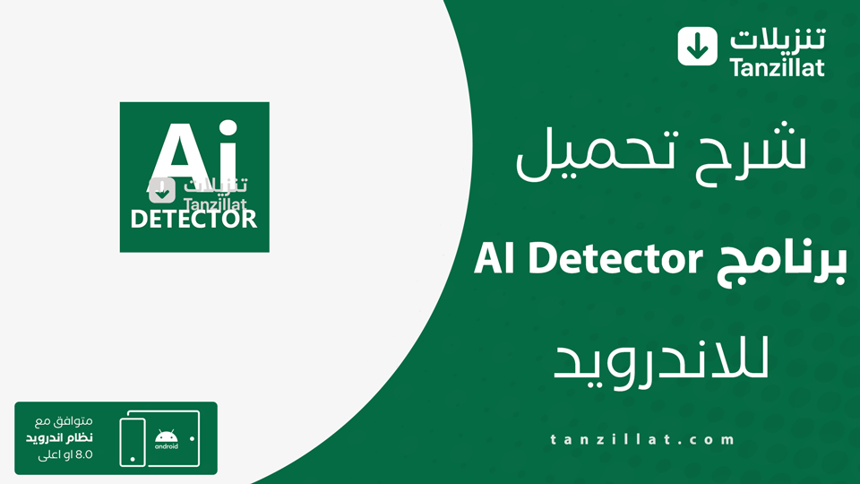 AI Detector مهكر