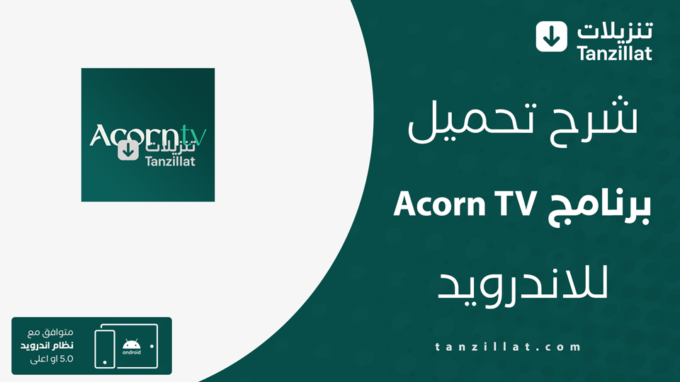 Acorn TV مهكر