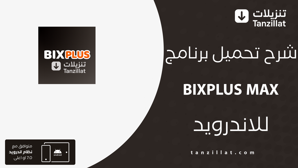 bixplus max مهكر