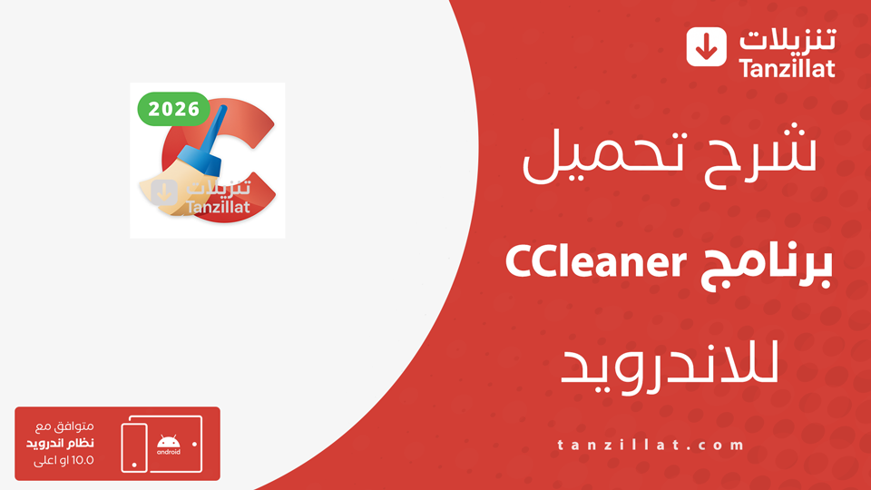 CCleaner مهكر