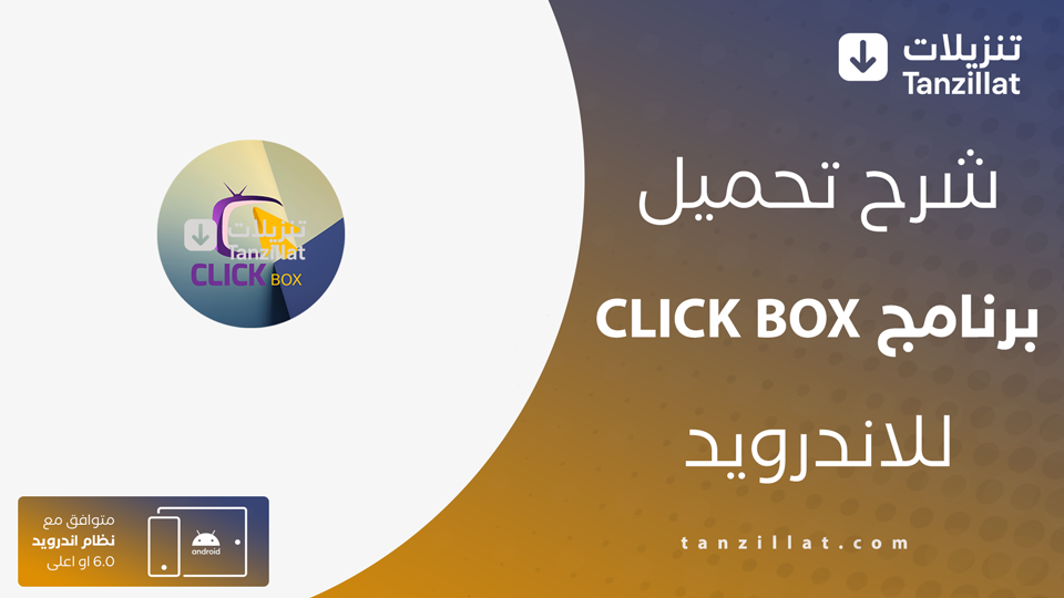 CLICK BOX مهكر