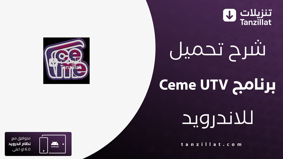 Ceme UTV مهكر