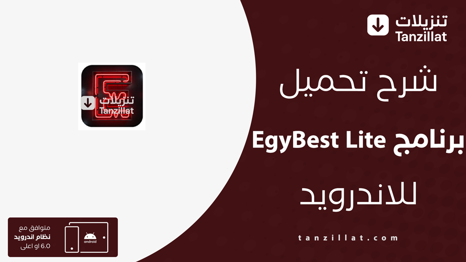 EgyBest Lite مهكر