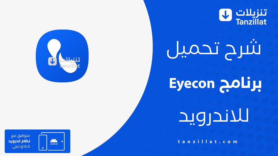 Eyecon مهكر