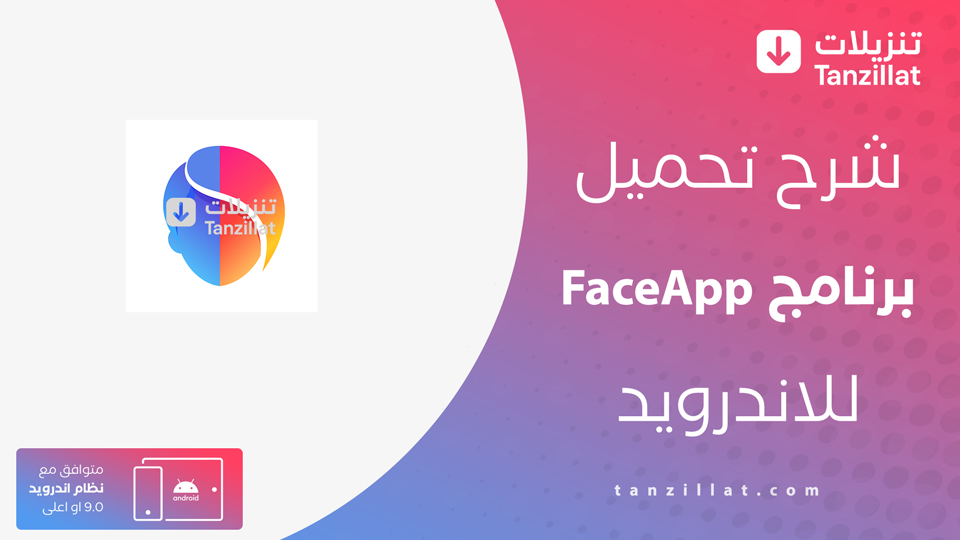 Face App مهكر