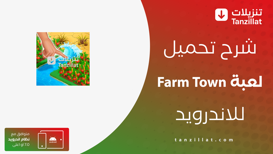 Farm Town مهكرة