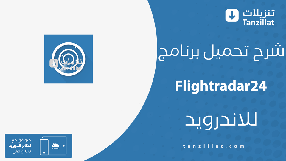 Flightradar24 مهكر