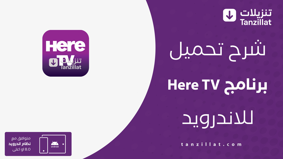 Here TV مهكر